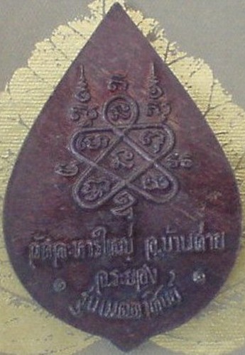 เหรียญเมตตาศิษย์ หลวงพ่อสิน เนื้อทองแดง วัดระหารใหญ่