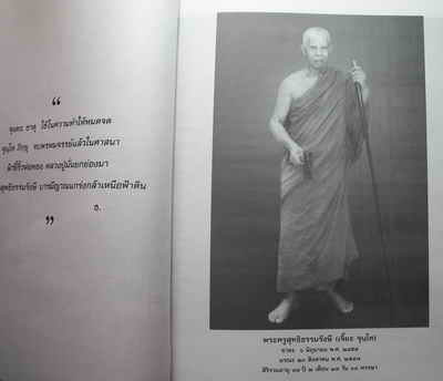 หนังสือประวัติหลวงปู่เจี๊ย จุุนฺโท วัดป่าภูริทัตตปฏิปทาราม จ.ปทุมธานี
