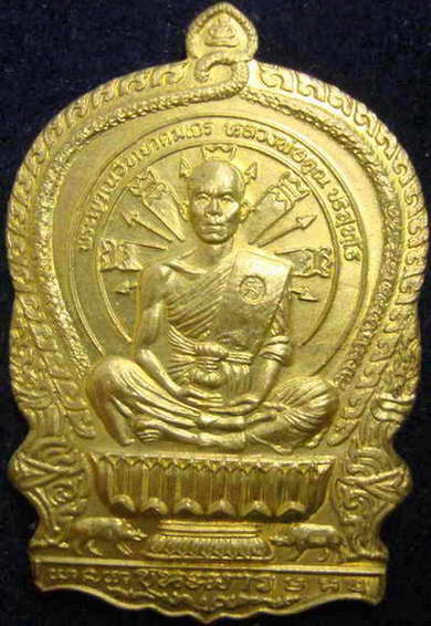 เหรียญนั่งพานชนะมาร หลวงพ่อคูณ วัดบ้านไร่ เนื้อทองเหลือง ปี37