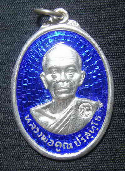 เหรียญรับเสด็จ หลวงพ่อคูณ