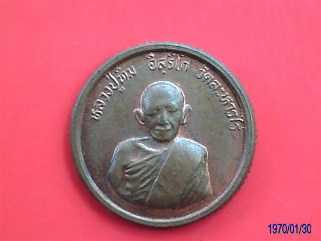 เหรียญขอบสตางค์หลวงปู่ทิม วัดละหารไร่ พิธีโสฬส ปี33
