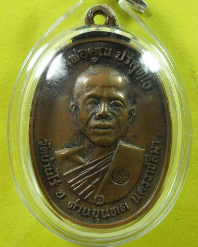 17  บล็อคคอปาด หลวงพ่อคูณ  ราคาเบา เลี่ยมพร้อมใช้