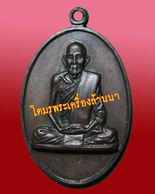 หลวงพ่อดอนตัน 