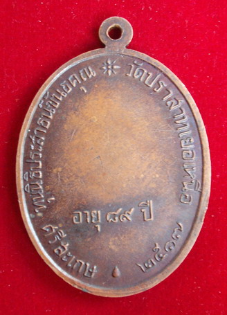 เหรียญนักล้ามหลวงพ่อมุม วัดปราสาทเยอร์