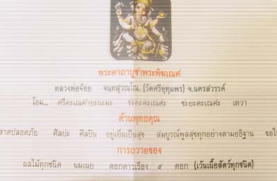 เหรียญหล่อ พระพิฆเนศวร หลวงพ่อจ้อย วัดศรีอุทุมพร ปี2553 + ใบคาถา ขนาดห้อยคอ ตอกโค๊ด สวยงามมากๆครับ