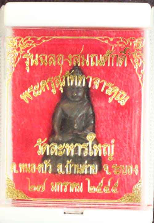 พระกริ่งเลื่อนสมณศักดิ์หลวงพ่อสิน ปี2545 สภาพสวยครับ กล่องเดิมครับ