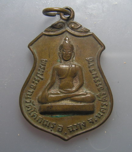 เหรียญพระพุทธ สายใต้