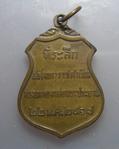 เหรียญพระพุทธ สายใต้