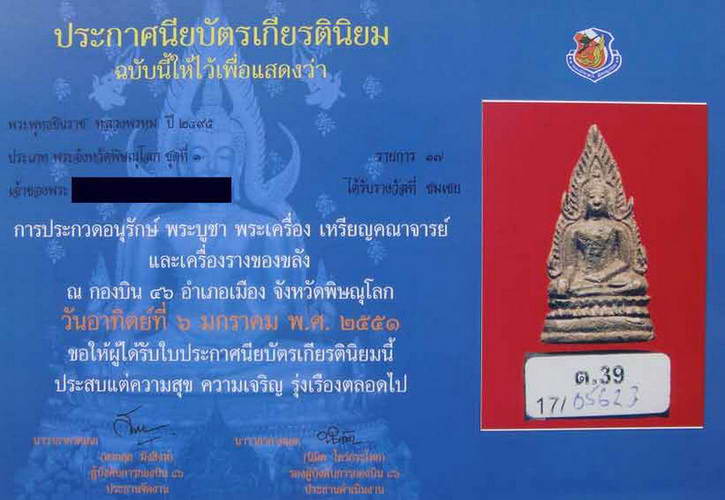 พระพุทธชินราชหลวงพรหมโยธี เนื้อทองผสม ปี 2495 วัดพระศรีรัตนมหาธาตุ จ.พิษณุโลก ติดรางวัลที่งานประกวดพ