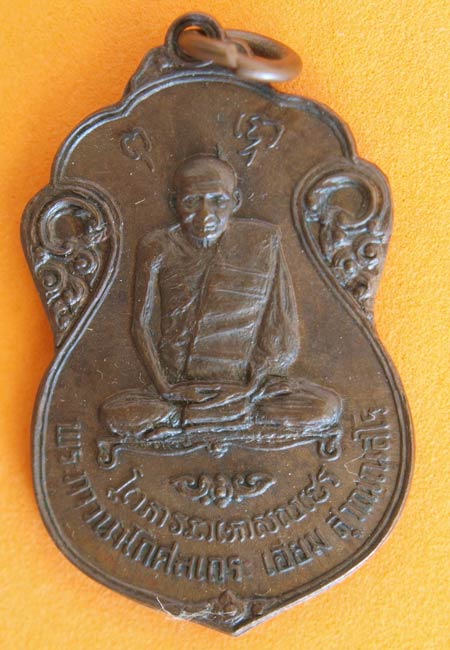 หลวงปู่เอี่ยม วัดโคนอน หลวงปู่โต๊ะปลุกเสก ปี2515 กรุงเทพฯ