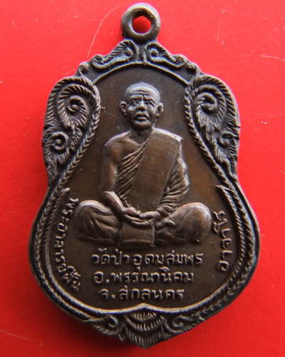 เหรียญเสมา อ.ฝั้น อาจาโร ปี 19 
