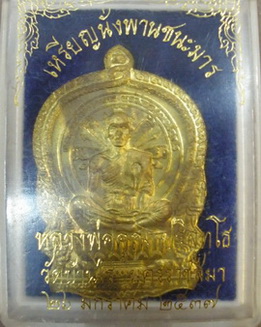 {{{{{{{นั่งพานชนะมารหลวงพ่อคูณ เนื้อทองเหลือง}}}}}
