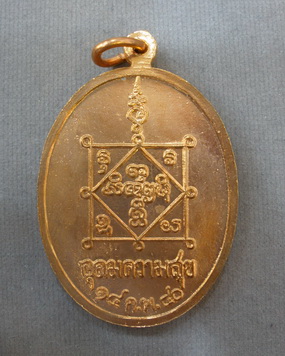 {{{{{เหรียญอุดมความสุขหลวงปู่คำพันธ์(ผิวไฟ) 3 เหรียญ}}}}}