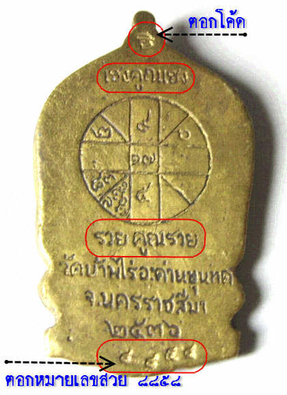 รูปเหมือนนั่งพาน หลวงพ่อคูณ วัดบ้านไร่ เนื้อทองผสม ปี๒๕๓๖