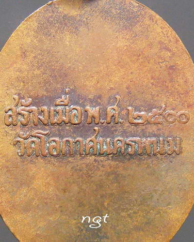 เหรียญพระติ้ว พระเทียม ปี2500