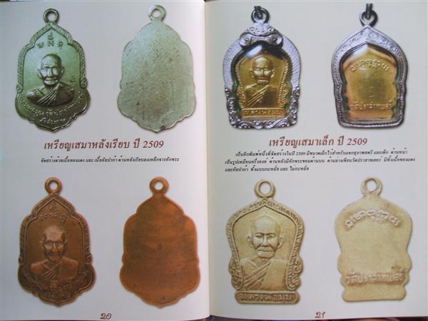 เหรียญเสมาใหญ่ หลวงพ่อมุม วัดปราสาทเยอร์ จ.ศรีสะเกษ
