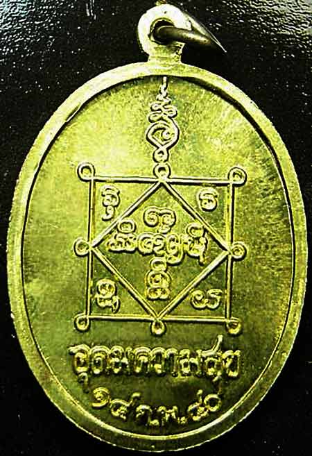 หลวงปู่คำพันธ์รุ่นอุดมความสุข เนื้อทองเหลือง (องค์ที่1)
