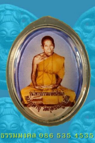 พระล็อกเก็ตหลวงพ่อคำบุ รุ่นวิหารธรรมเจดีย์สีชมพู ฉากฟ้า