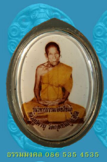 พระล็อกเก็ตหลวงพ่อคำบุ รุ่นวิหารธรรมเจดีย์สีชมพู ฉากขาว