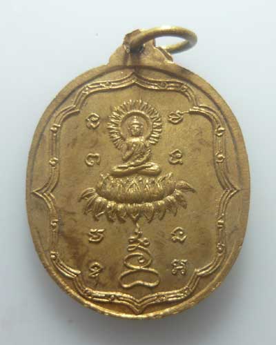 *** กรุงเทพฯ *** เหรียญพระร่วง วัดลาดบัวขาว ยานนาวา ปี๒๕๑๗ ลป.โต๊ะ ปลุกเสก (๑) 