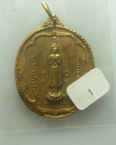 *** กรุงเทพฯ *** เหรียญพระร่วง วัดลาดบัวขาว ยานนาวา ปี๒๕๑๗ ลป.โต๊ะ ปลุกเสก (๑) 