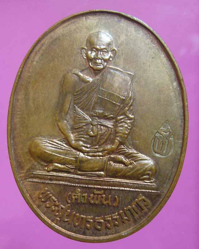หลวงปู่คำพันธ์ โฆษปัญโญ วัดธาตุมหาชัย