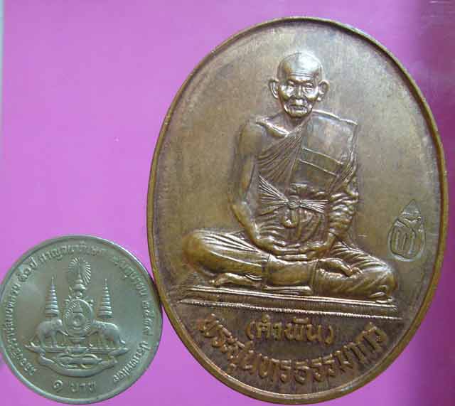 หลวงปู่คำพันธ์ โฆษปัญโญ วัดธาตุมหาชัย