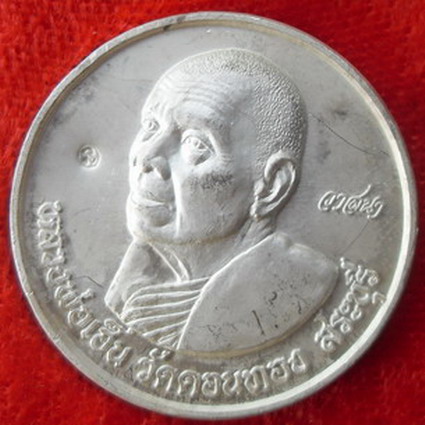 เหรียญวาสนา 7 รอบ หลวงพ่อเฮ็น วัดดอนทอง