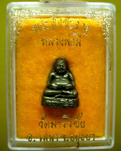 สังกััจจายน์เนื้อเมฆสิทธิ์ ลพ.มี วัดมารวิชัย จ.พระนครศรีอยุธยา