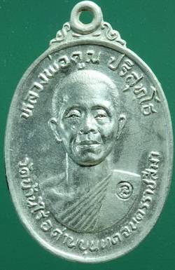 หลวงพ่อคูณ ปี24 เนื้อเงิน วัดใหม่สระปทุมฯ