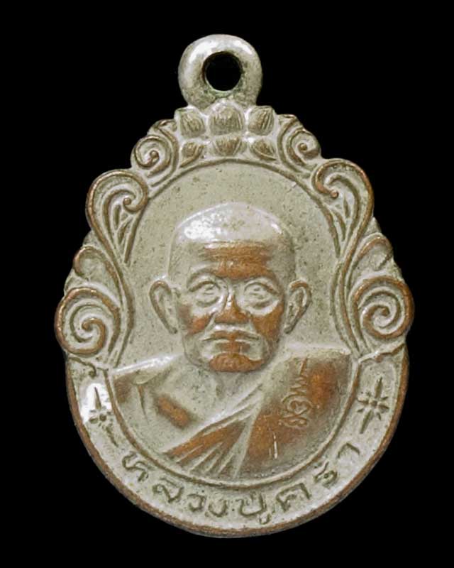เหรียญหลวงปู่คร่ำ วัดวังหว้า จังหวัดระยอง ปี 2538