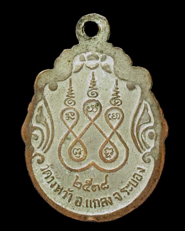 เหรียญหลวงปู่คร่ำ วัดวังหว้า จังหวัดระยอง ปี 2538