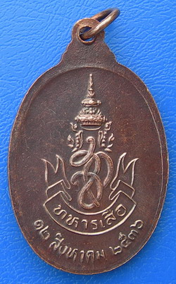 150 บาท. เหรียญหลวงพ่อคูณ วัดบ้านไร่ รุ่นทหารเสือ ปี ๒๕๓๖ สวยมากครับ...