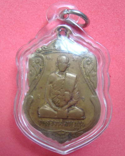 เหรียญหลวงพ่อหนุน วัดท่าไชย สุพรรณบุรี 