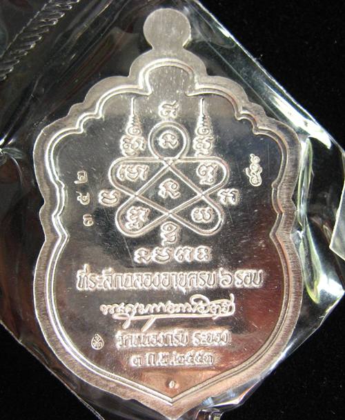 เหรียญเสมาครบ 6 รอบ เนื้อเงิน ลพ.สาคร วัดหนองกรับ หมายเลข 352 