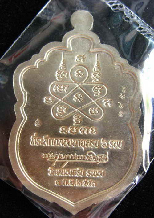 เสมา 6 รอบ เนื้ออัลปาก้า ลงยา 2 สี หลวงพ่อสาคร วัดหนองกรับ หมายเลข 1957 