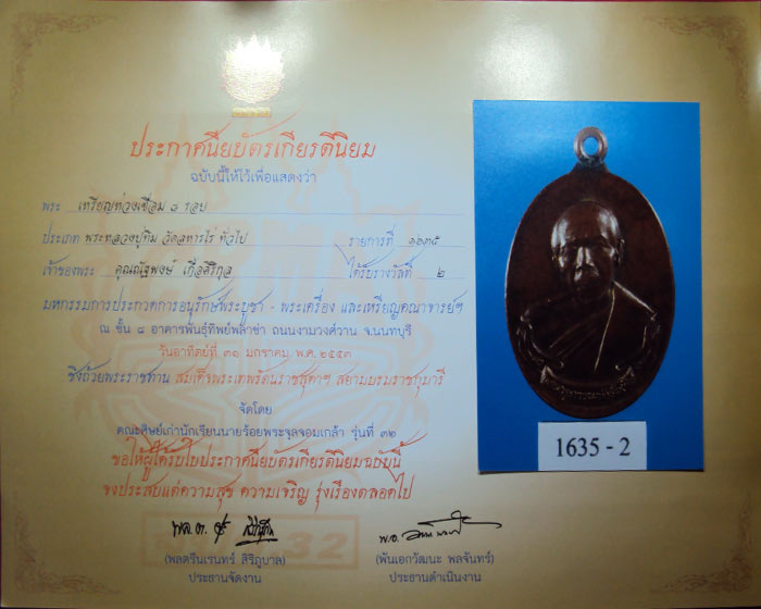 เหรียญห่วงเชื่อม ๘ รอบ หลวงปู่ทิม พิมพ์นิยม ภ ขีด ที่ ๒ งานพันธุ์ทิพย์พลาซ่า ชิงถ้วยพระราชทาน