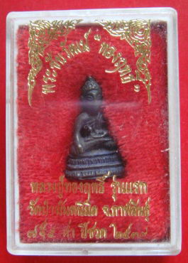 หลวงปู่ทองฤทธิ์