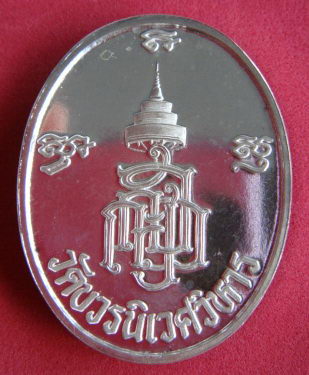สมเด็จพระสังฆราช วัดบวร ครับ