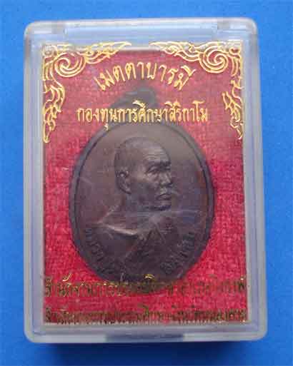 หลวงปู่ทองพูน วัดสามัคคีอุปถัมภ์ อ.บึงกาฬ หนองคาย