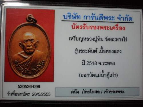 ## เหรียญหลวงปู่ทิม ออกวัดแม่น้ำคู้เก่า บล็อควงเดือน สวยกว่าแชมป์##