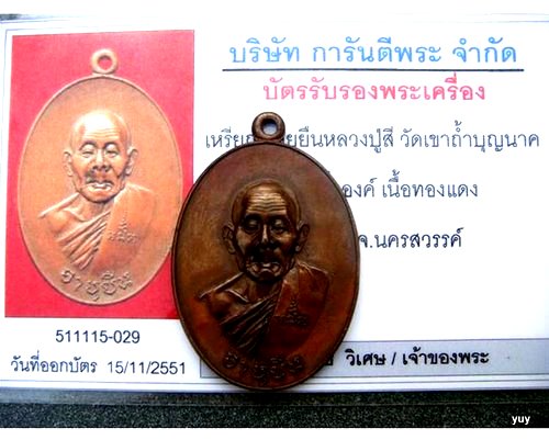 หยุดกระสุน เหรียญอายุยืนครึ่งองค์ หลวงปู่สี (เนื้อทองแดง) 
