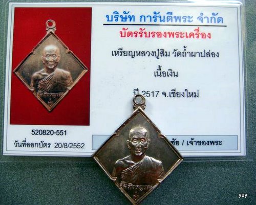 เหรียญเงินหลวงปู่สิม  วัดถ้ำผาปล่อง ปี2517
