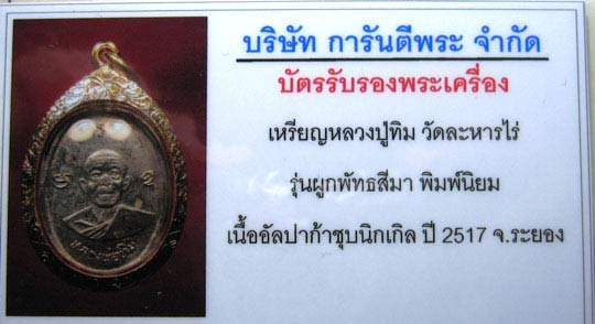 บัตรรับประกันพระแท้