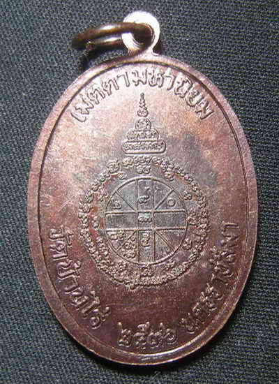 เหรียญเจริญพรหลวงพ่อคูณ