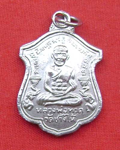 เหรียญหลวงพ่อทวด รุ่นแรก วัดทรายขาว พ.ศ. 2514 ตัวจริงสวยด้วยครับ