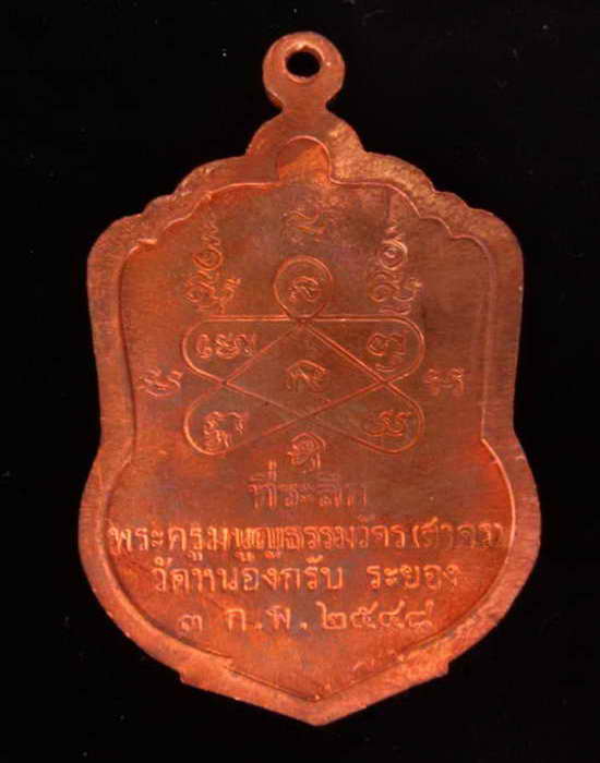 เสมารุ่นแรก หลวงพ่อสาคร เนื้อทองแดง ปี2548