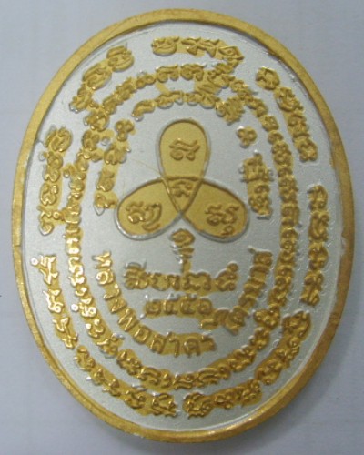 ปรกไตรมาศหลวงพ่อสาคร เนื้อสามกษัตริย์