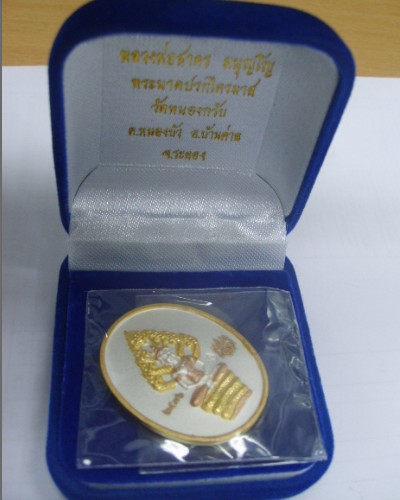 ปรกไตรมาศหลวงพ่อสาคร เนื้อสามกษัตริย์