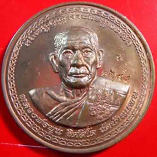 เหรียญบาตรน้ำมนต์รุ่นแรก หลวงพ่อพูน วัดบ้าน แพน จ.อยุธยา ปี 2549 มีจาร สร้างน้อย